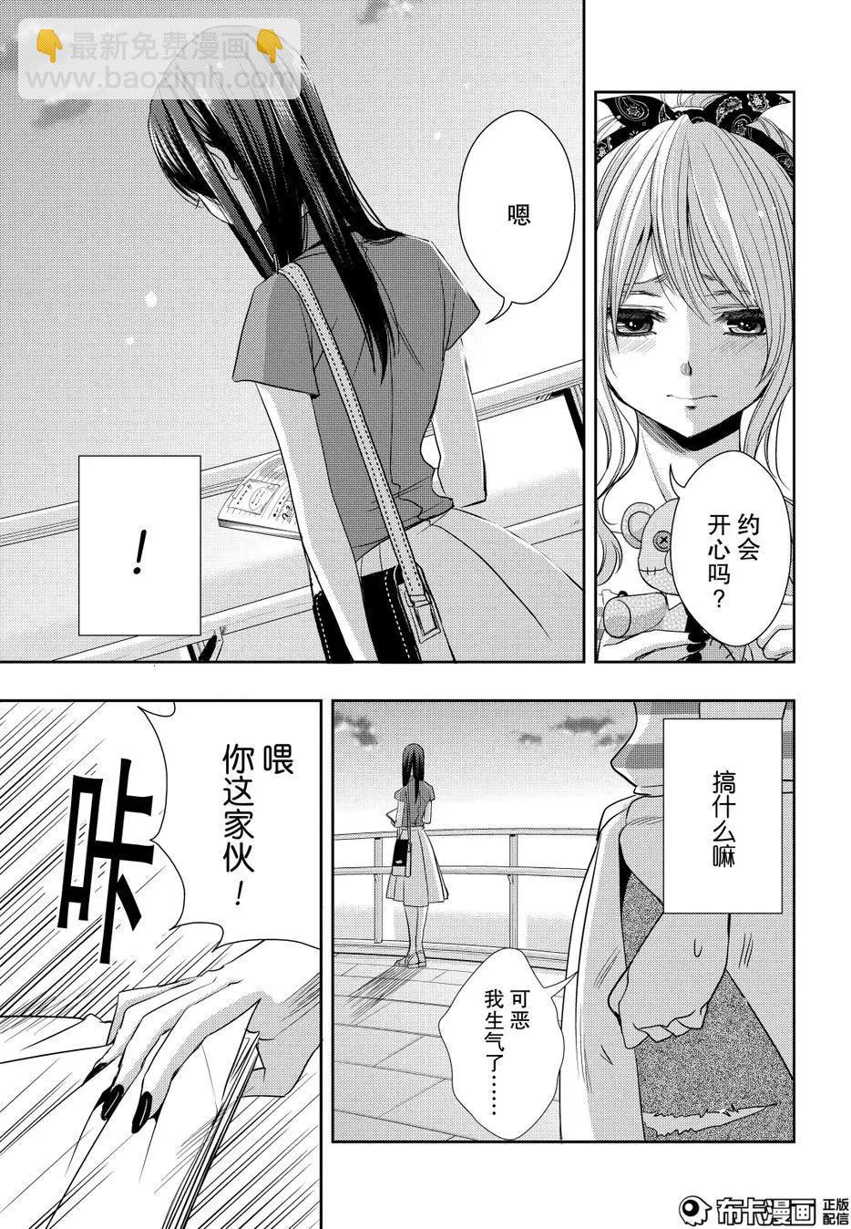 citrus~柑橘味香氣~ - 第22話 - 3