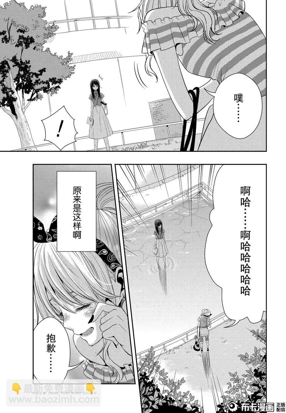 citrus~柑橘味香氣~ - 第22話 - 1