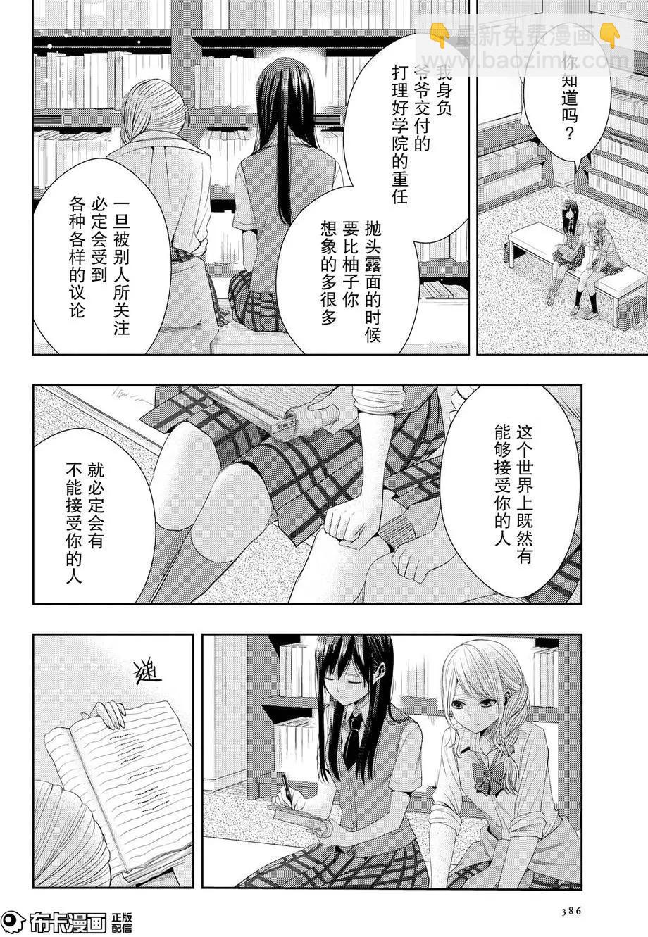 citrus~柑橘味香气~ - 第24话 - 2