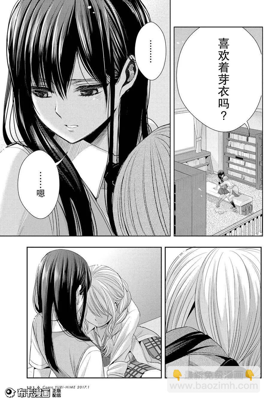 citrus~柑橘味香气~ - 第24话 - 3