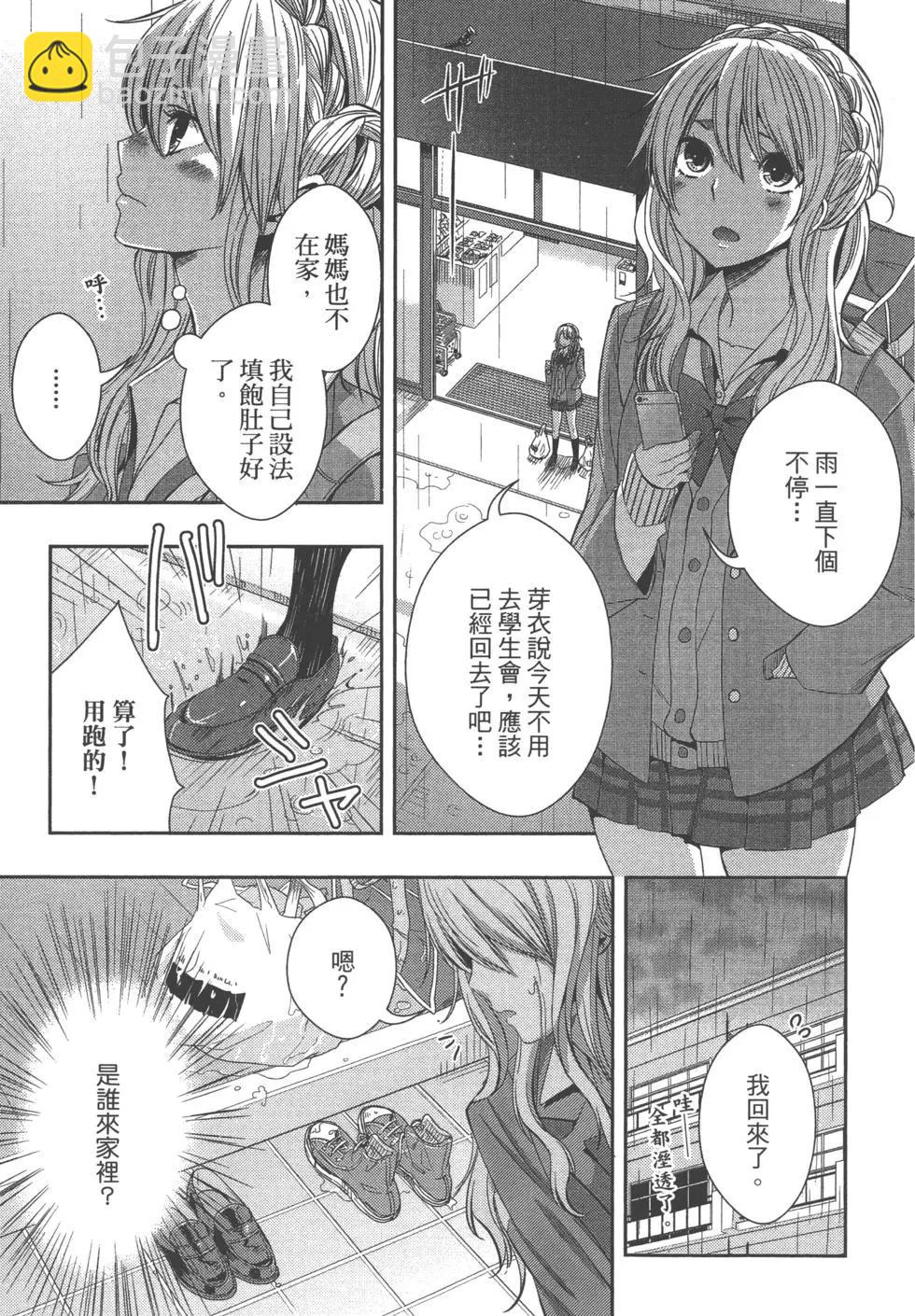 citrus~柑橘味香气~ - 第05卷(3/4) - 6