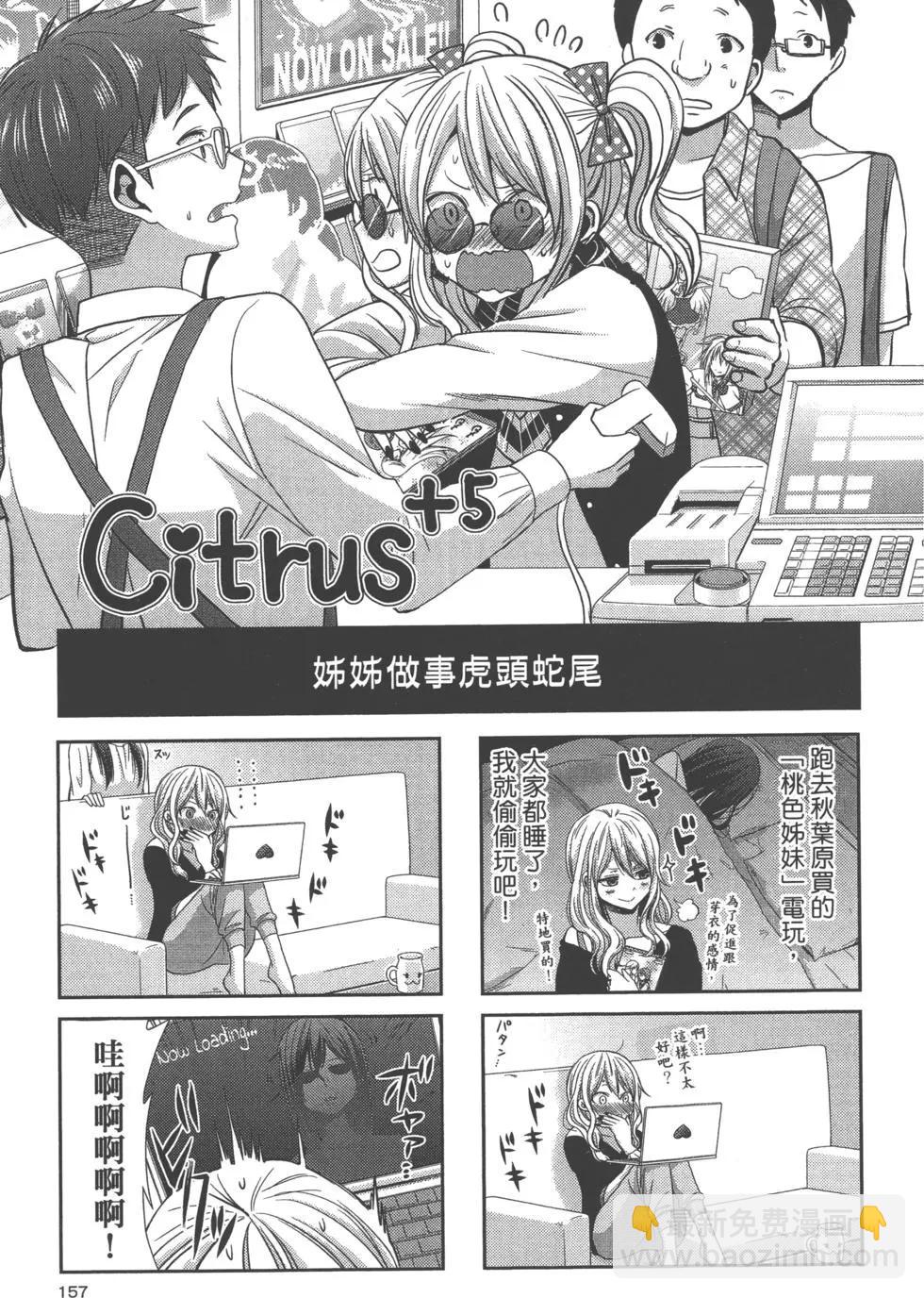 citrus~柑橘味香气~ - 第05卷(4/4) - 2