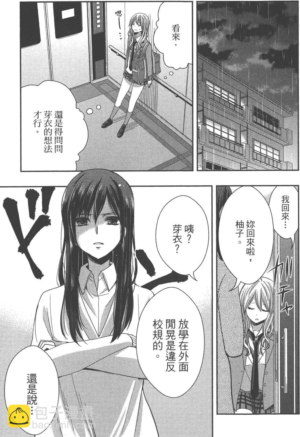 citrus~柑橘味香气~ - 第05卷(2/4) - 4