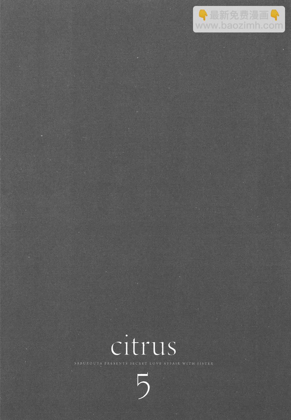 citrus~柑橘味香氣~ - 第05卷(2/4) - 7