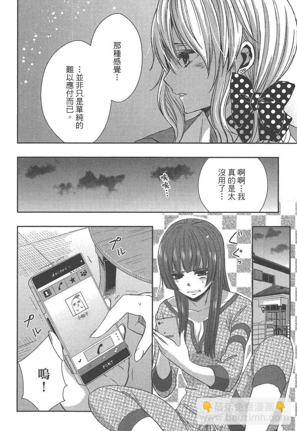 citrus~柑橘味香氣~ - 第05卷(2/4) - 1