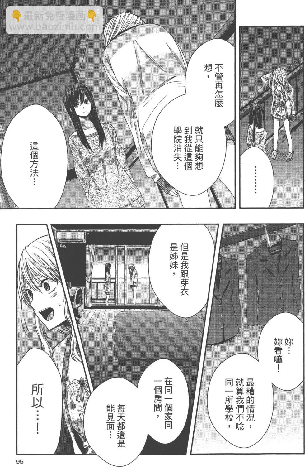 citrus~柑橘味香氣~ - 第05卷(2/4) - 8