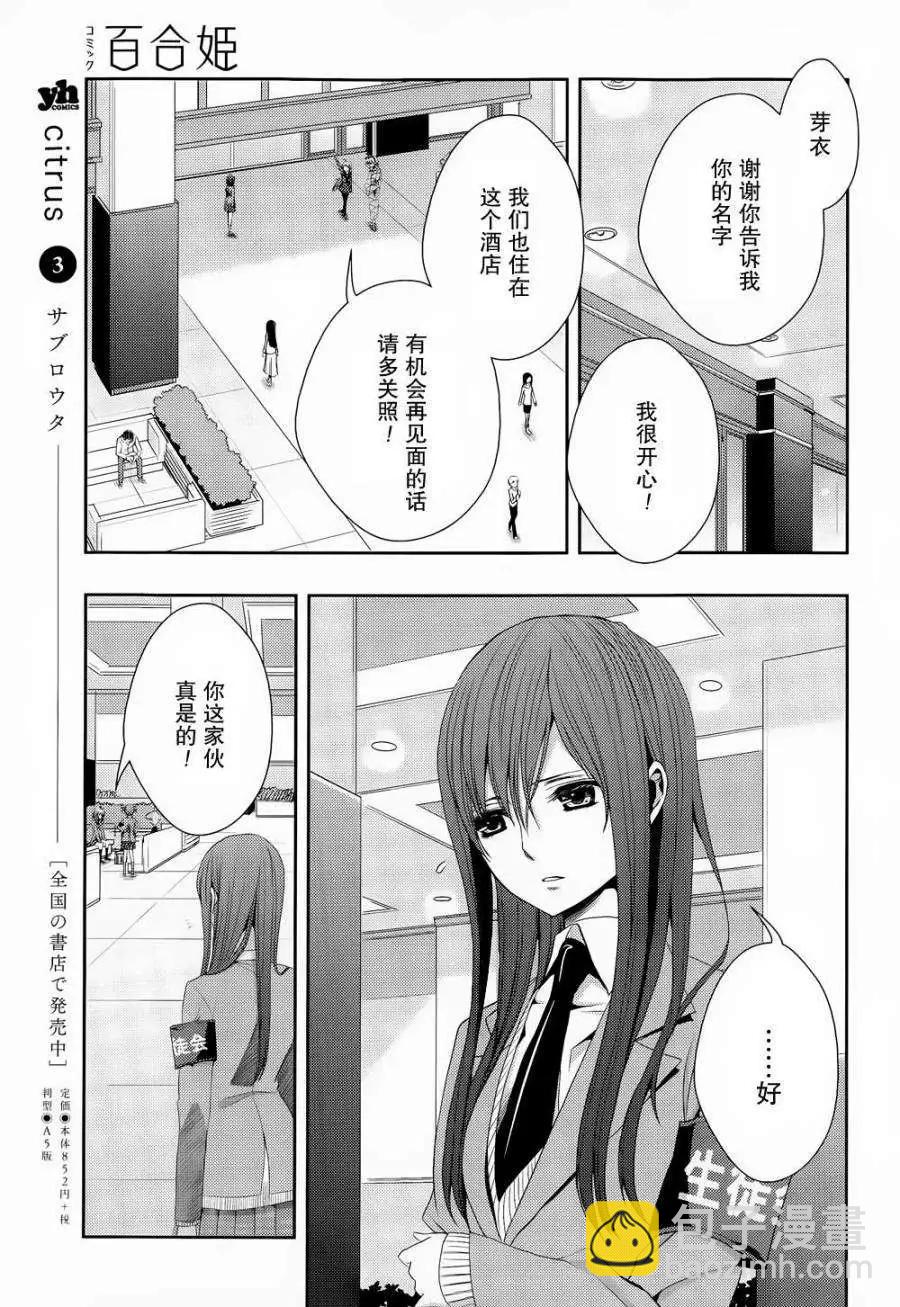 citrus~柑橘味香气~ - 第14回 - 3