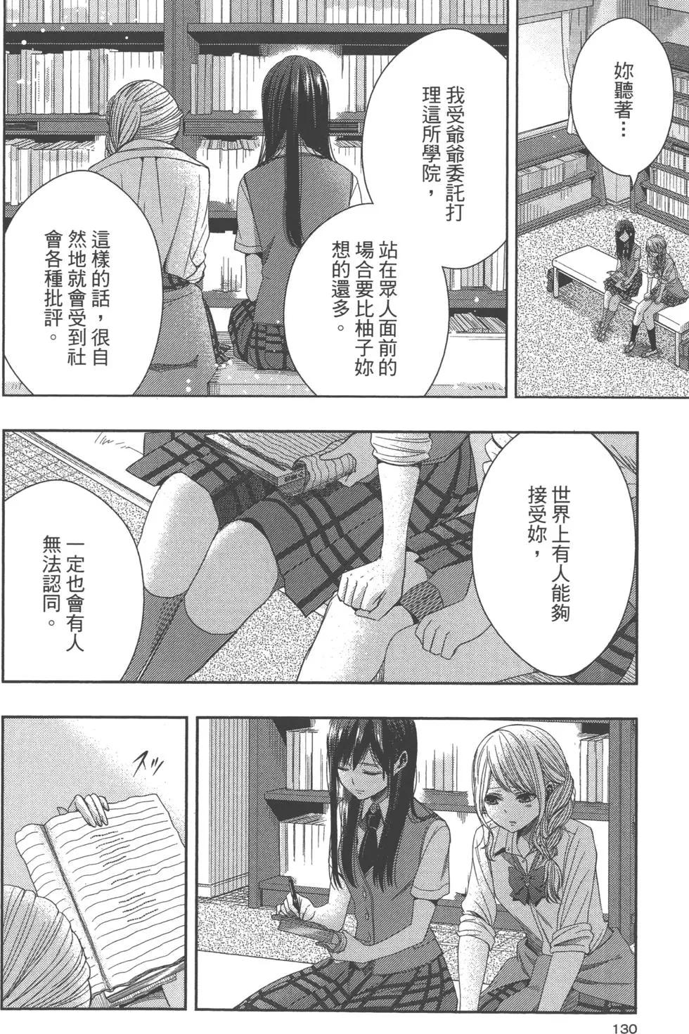 citrus~柑橘味香气~ - 第06卷(3/4) - 1