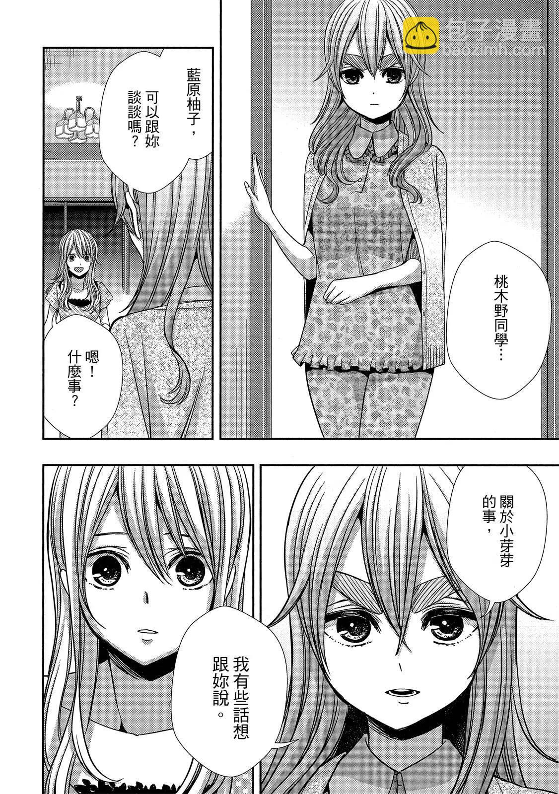 citrus~柑橘味香气~ - 第08卷(3/4) - 6