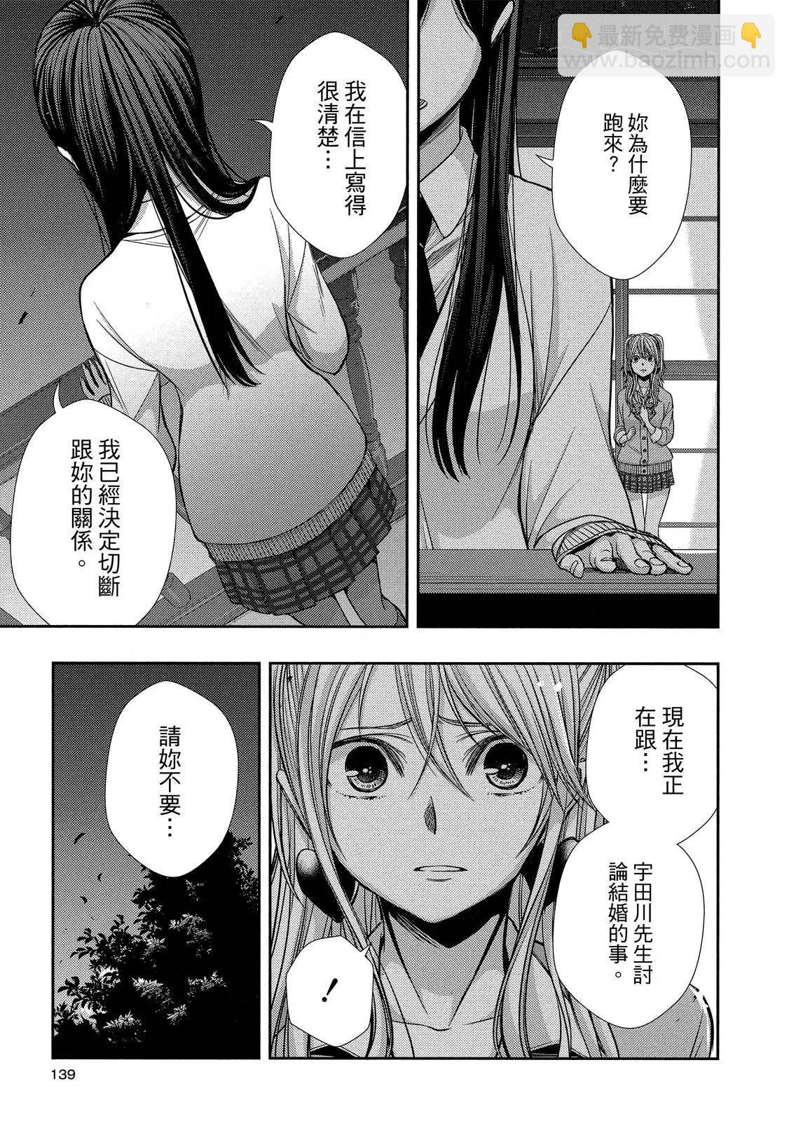 citrus~柑橘味香气~ - 第10卷(3/4) - 3