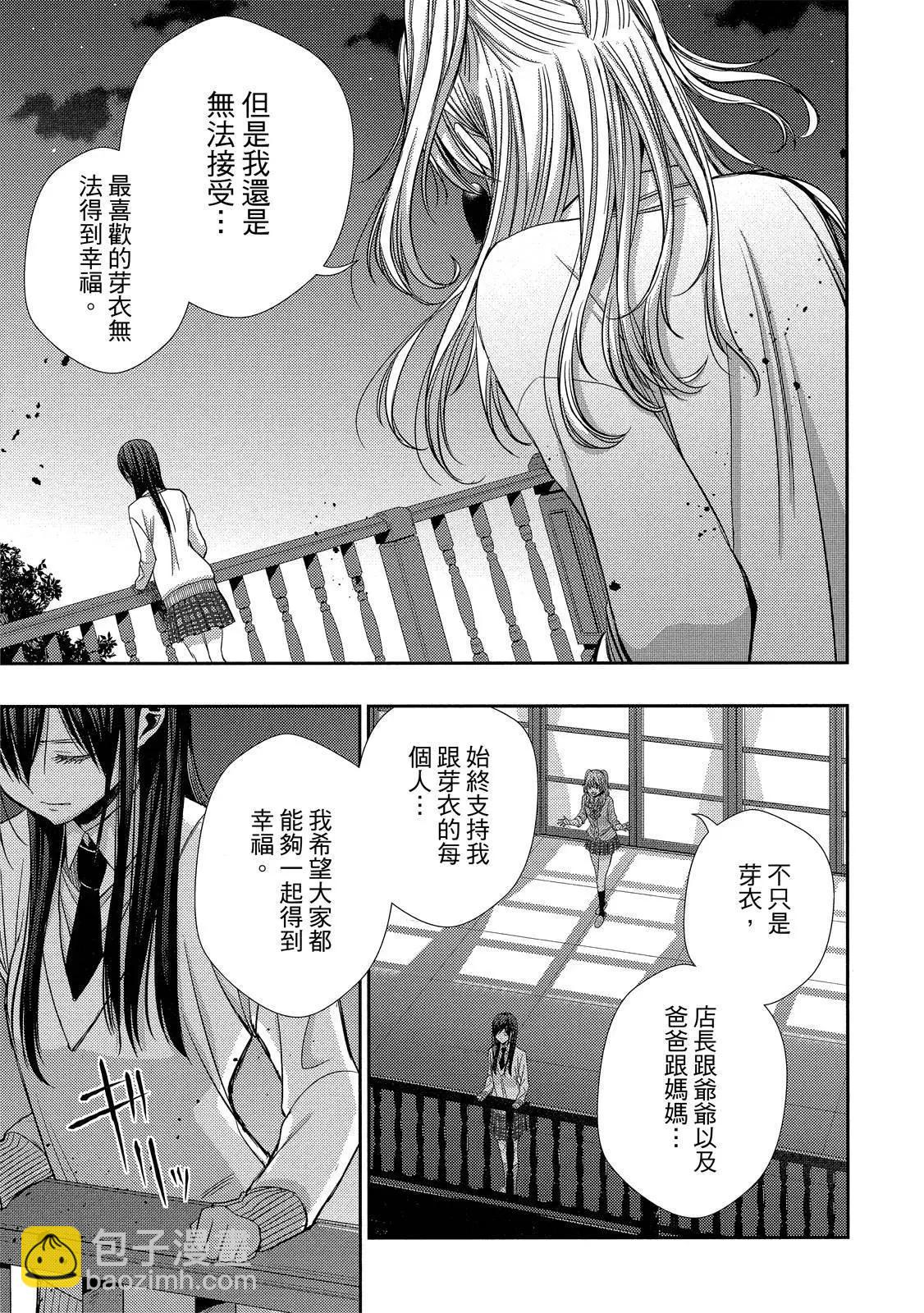 citrus~柑橘味香气~ - 第10卷(3/4) - 5