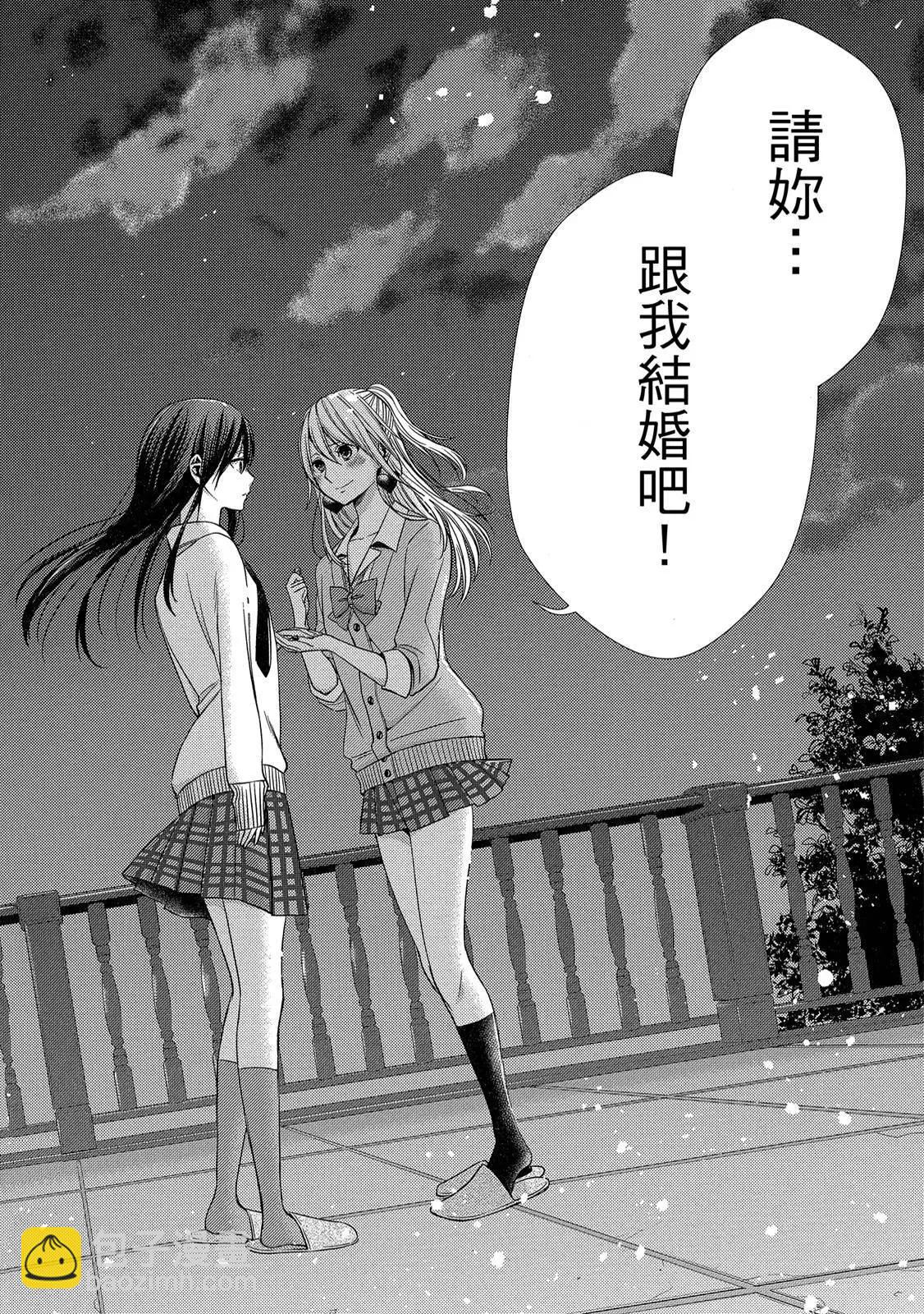 citrus~柑橘味香气~ - 第10卷(4/4) - 1