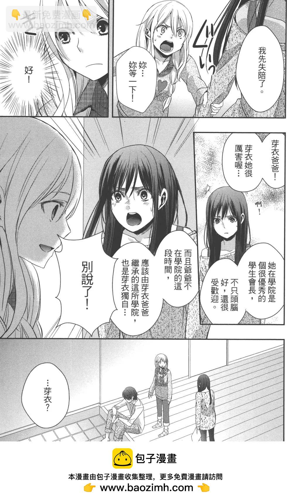 citrus~柑橘味香气~ - 第02卷(3/4) - 2