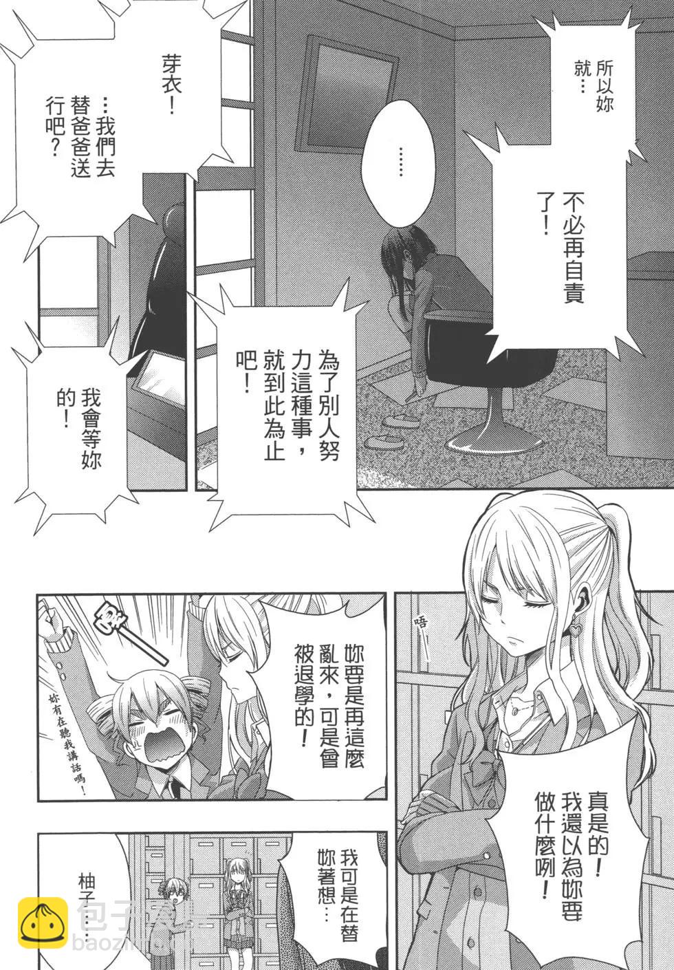 citrus~柑橘味香气~ - 第02卷(3/4) - 7