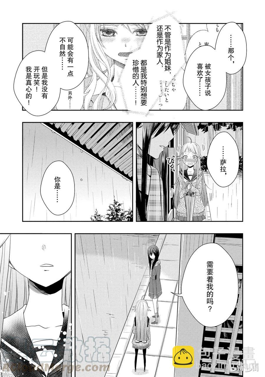 citrus 柑橘味香氣 - 14 the course of love - 3