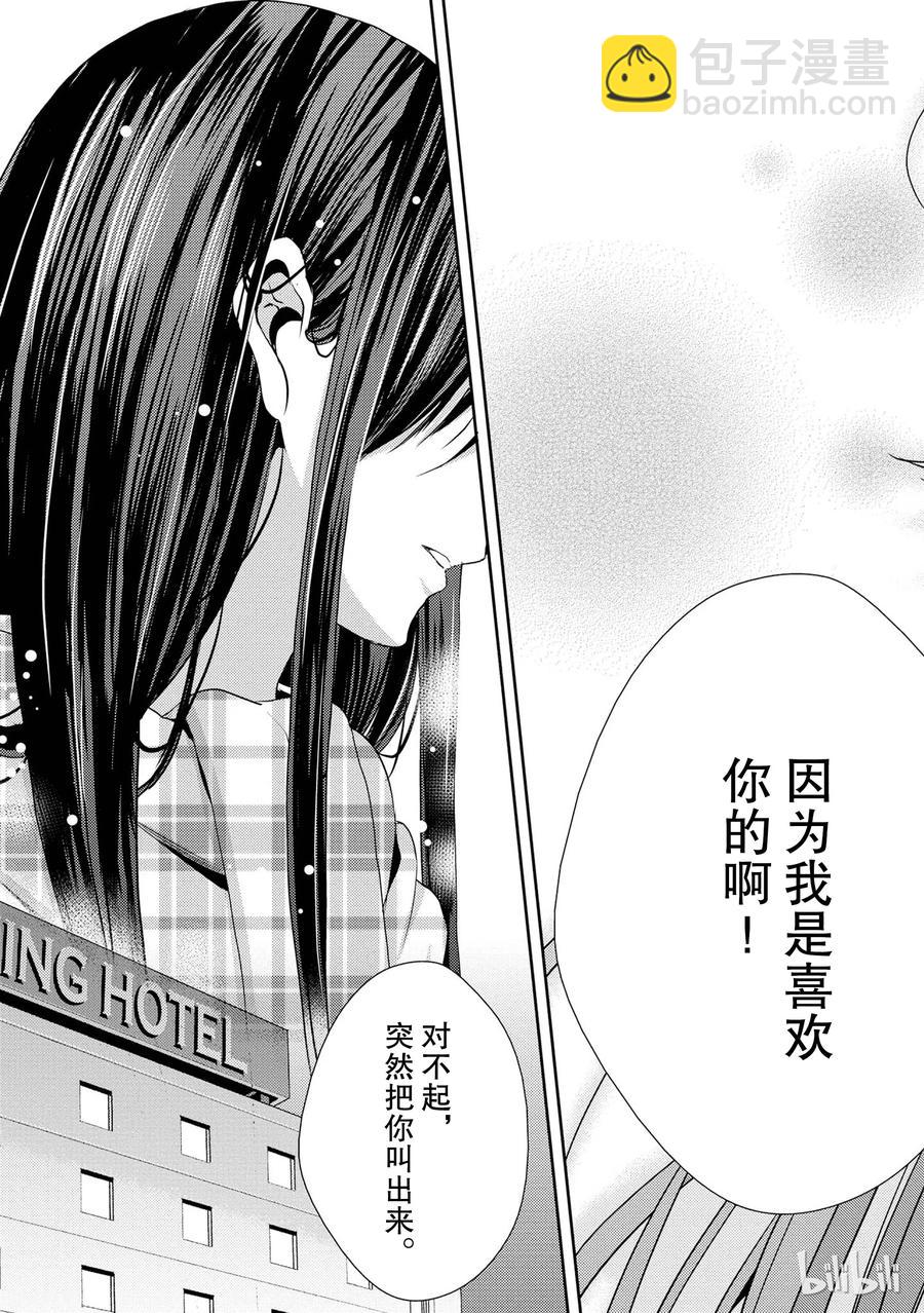 citrus 柑橘味香氣 - 14 the course of love - 5