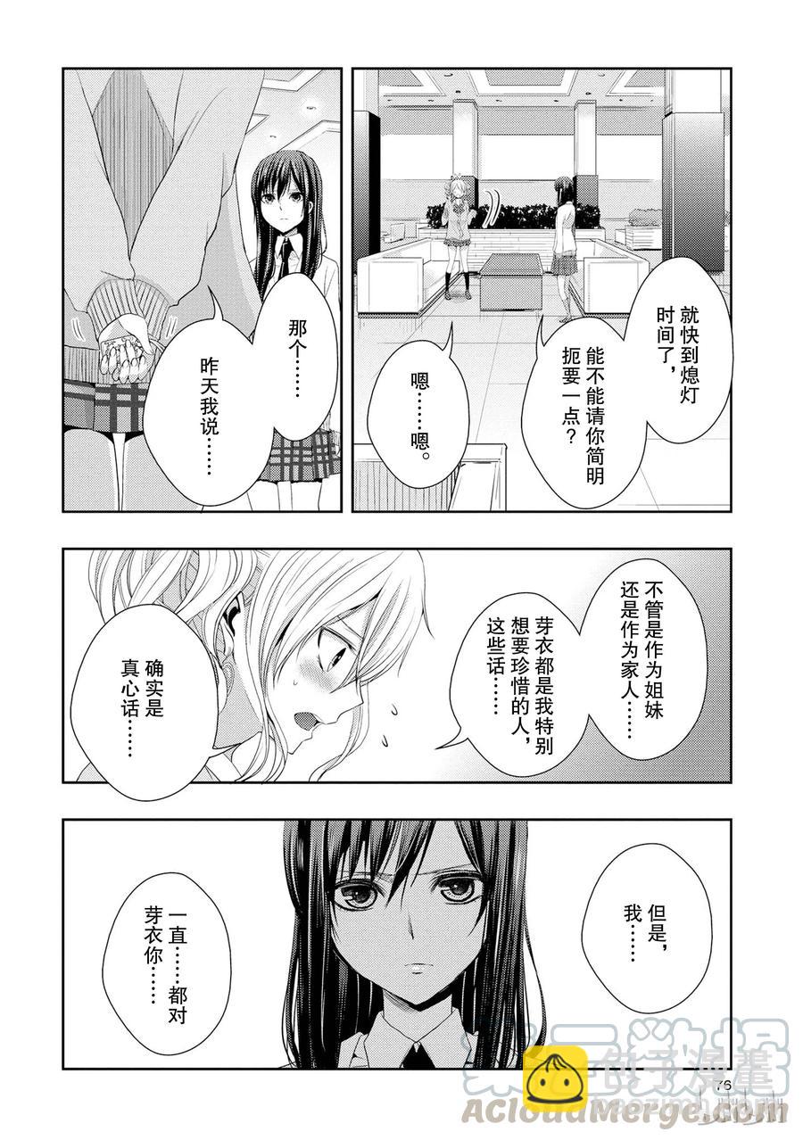 citrus 柑橘味香氣 - 14 the course of love - 6