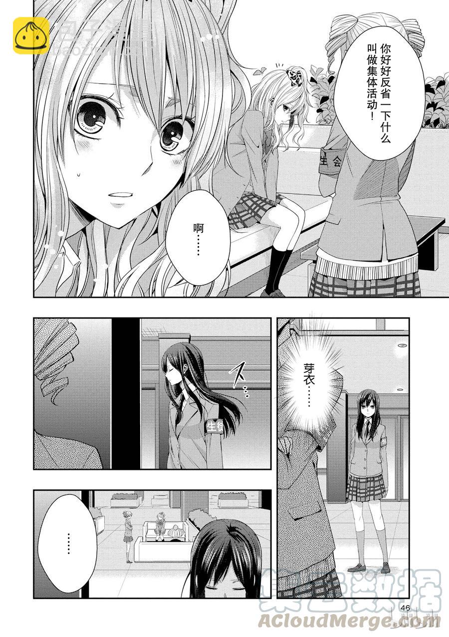 citrus 柑橘味香氣 - 14 the course of love - 4