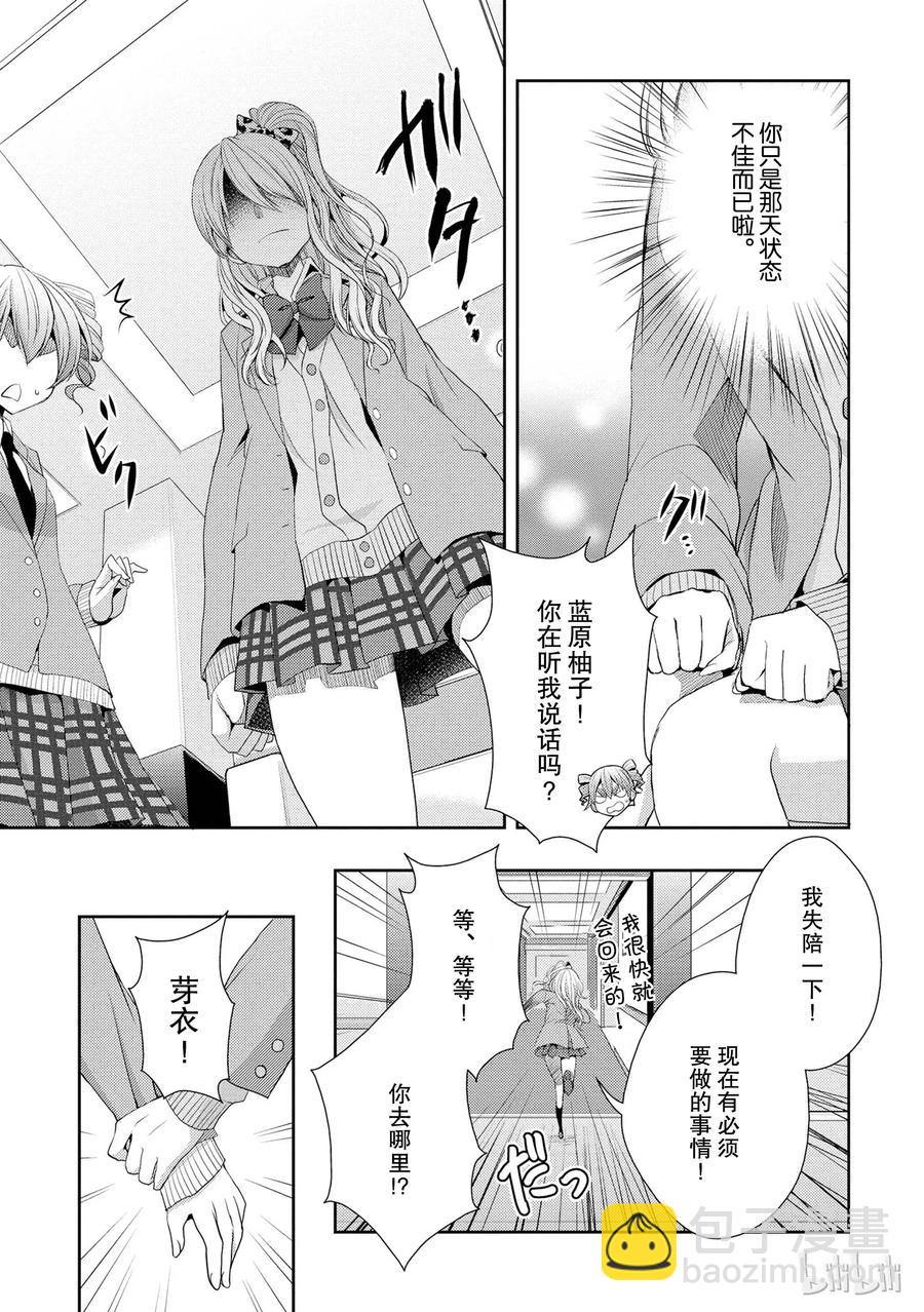 citrus 柑橘味香氣 - 14 the course of love - 5