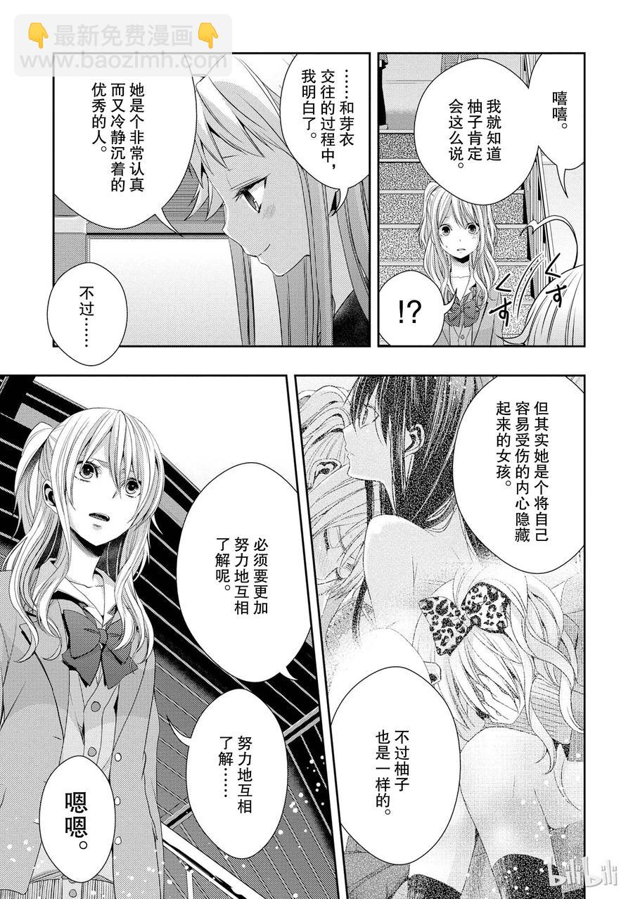 citrus 柑橘味香氣 - 16 My love goes on and on - 4