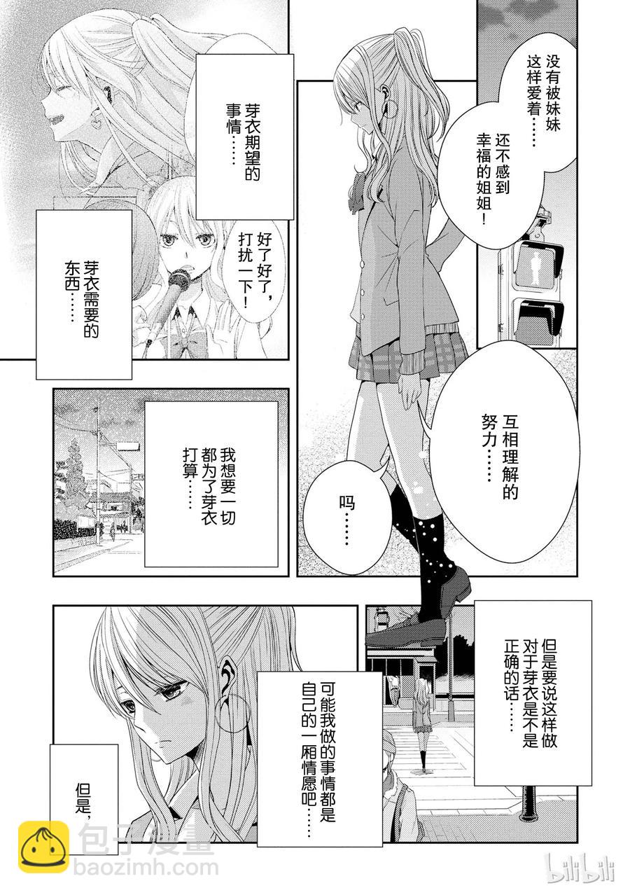 citrus 柑橘味香氣 - 16 My love goes on and on - 3