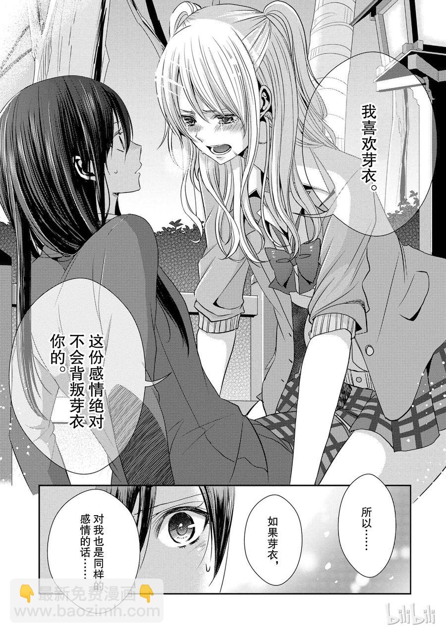 citrus 柑橘味香氣 - 16 My love goes on and on - 6