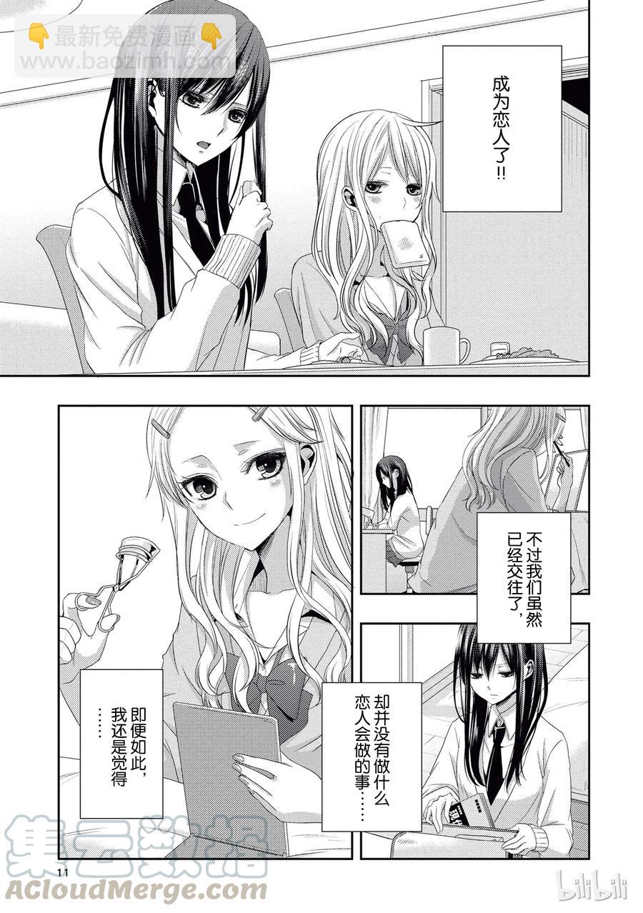 citrus 柑橘味香氣 - 17 to be in love - 4