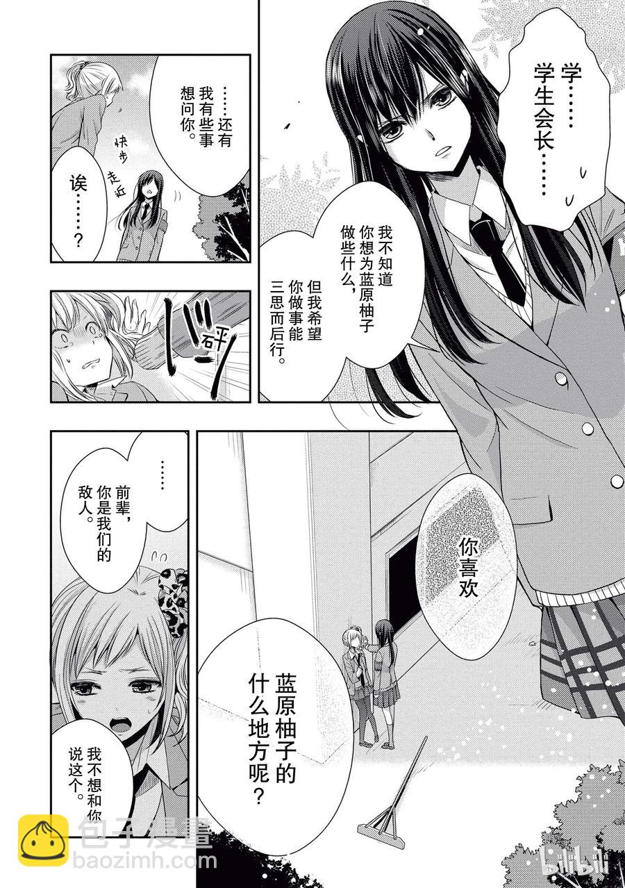 citrus 柑橘味香氣 - 19 love and friendship - 6