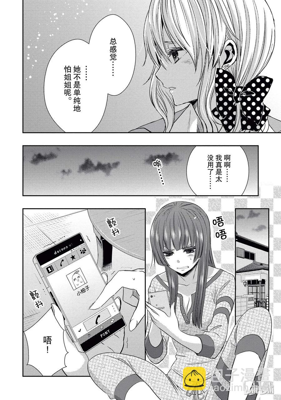 citrus 柑橘味香氣 - 19 love and friendship - 6