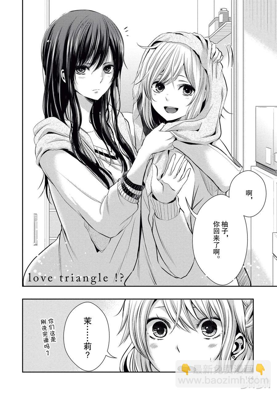 citrus 柑橘味香氣 - 20.5 love triangle！？ - 2