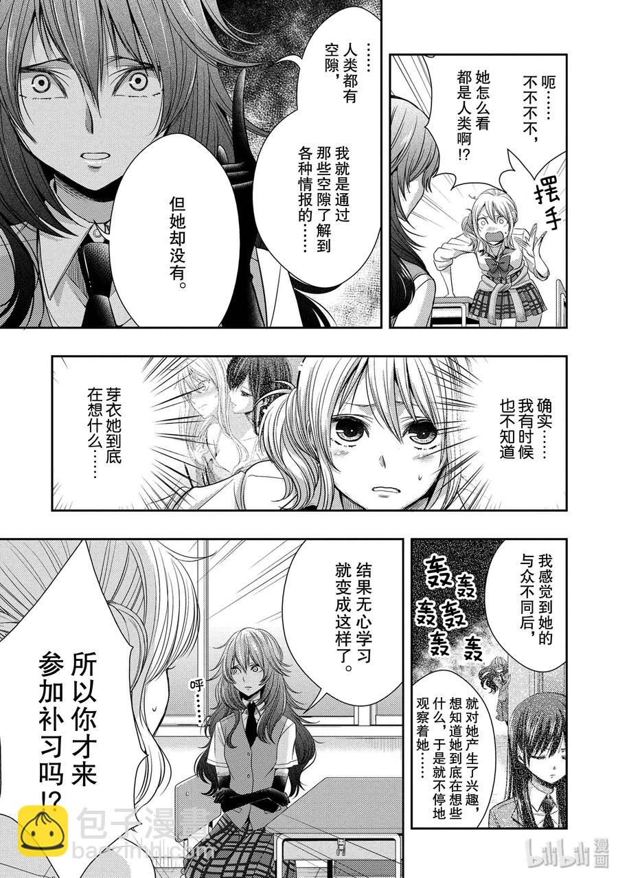 citrus 柑橘味香氣 - 26 in fear of love - 5