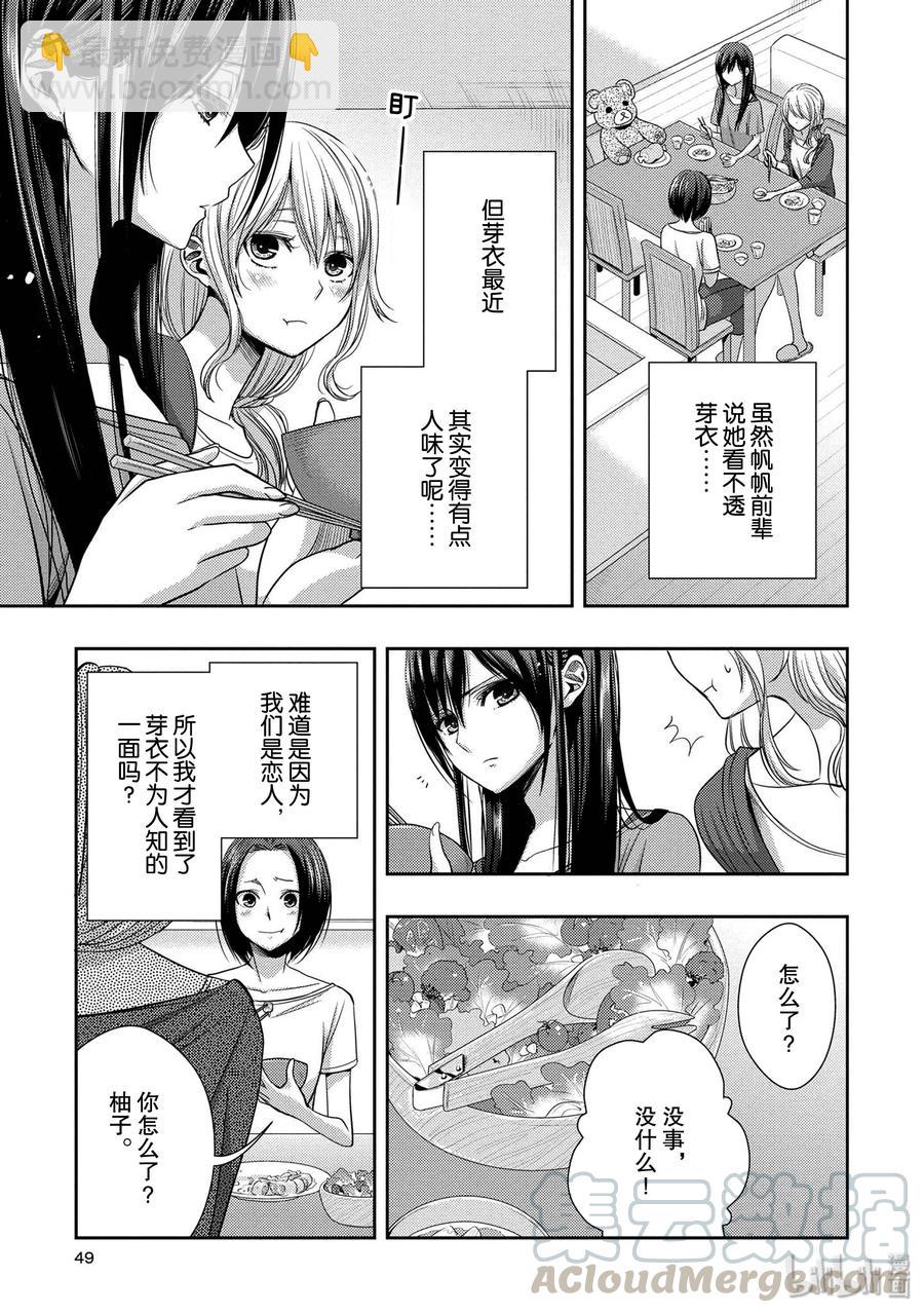 citrus 柑橘味香氣 - 26 in fear of love - 7