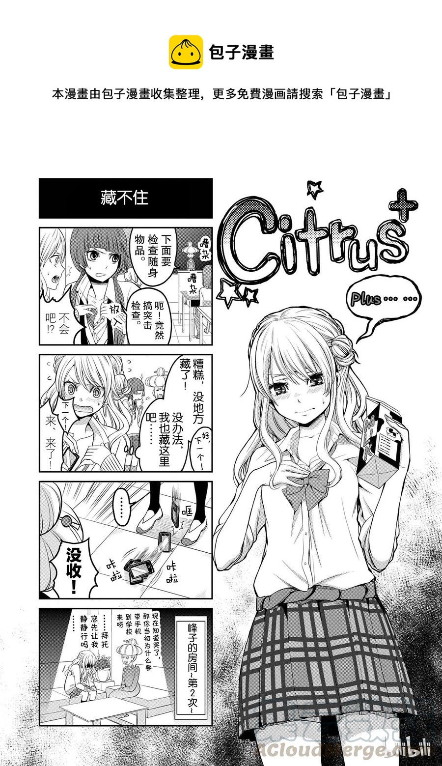 citrus 柑橘味香氣 - 番外1 - 1