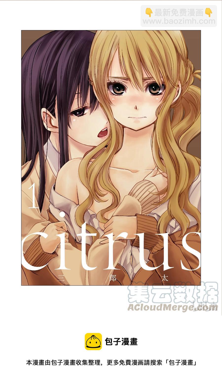 citrus 柑橘味香氣 - 番外1 - 1