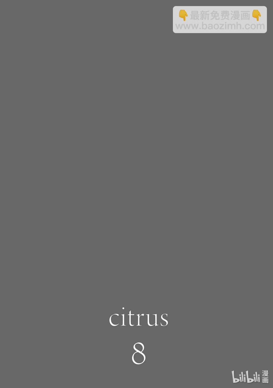 citrus 柑橘味香氣 - 番外8 citrus+8 - 1