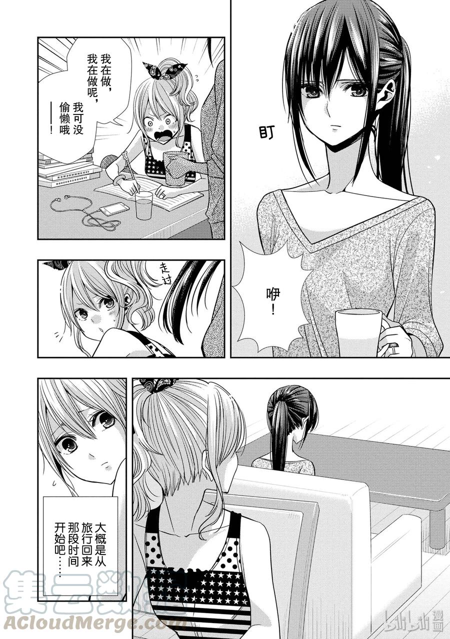 citrus 柑橘味香氣 - 34 my love and your love - 4
