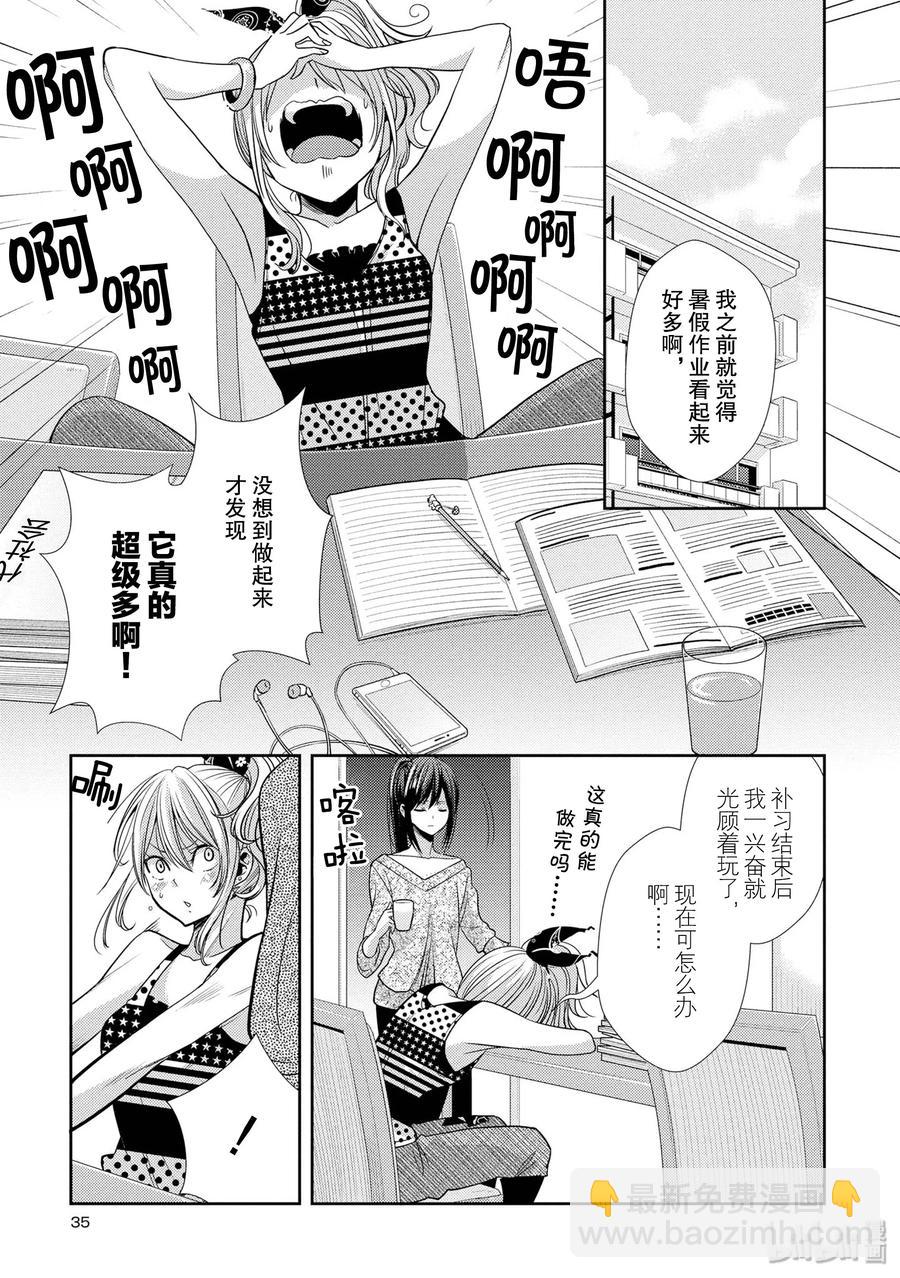 citrus 柑橘味香氣 - 34 my love and your love - 3