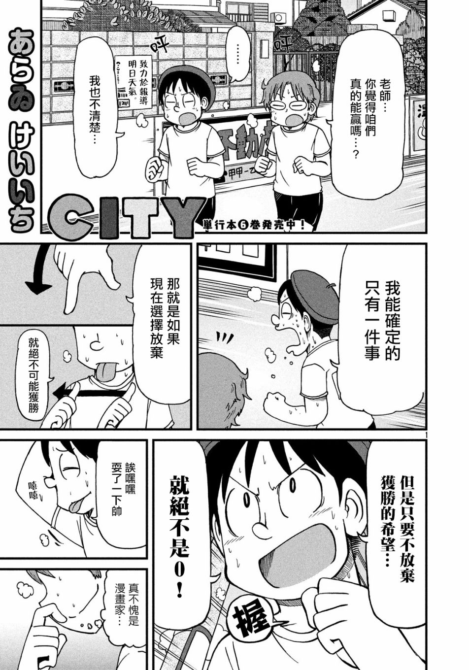 city - 第101話 夏季大三角 - 1