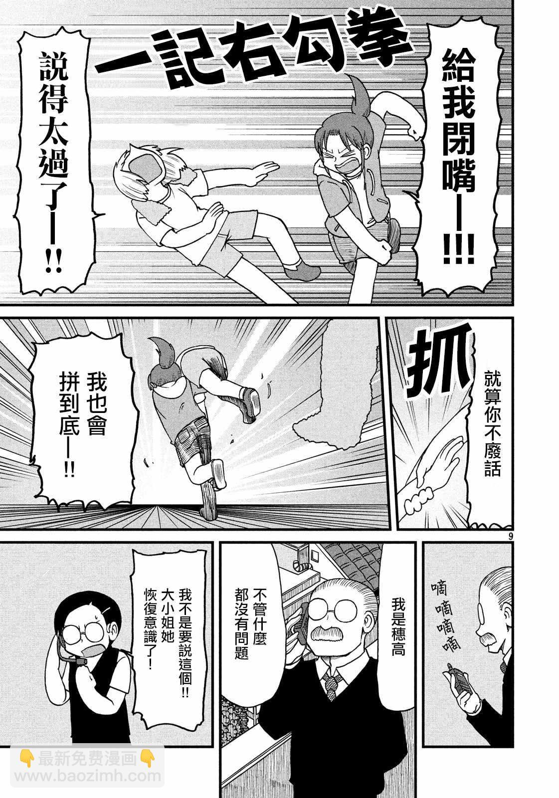 city - 第103話 規則說明 - 1