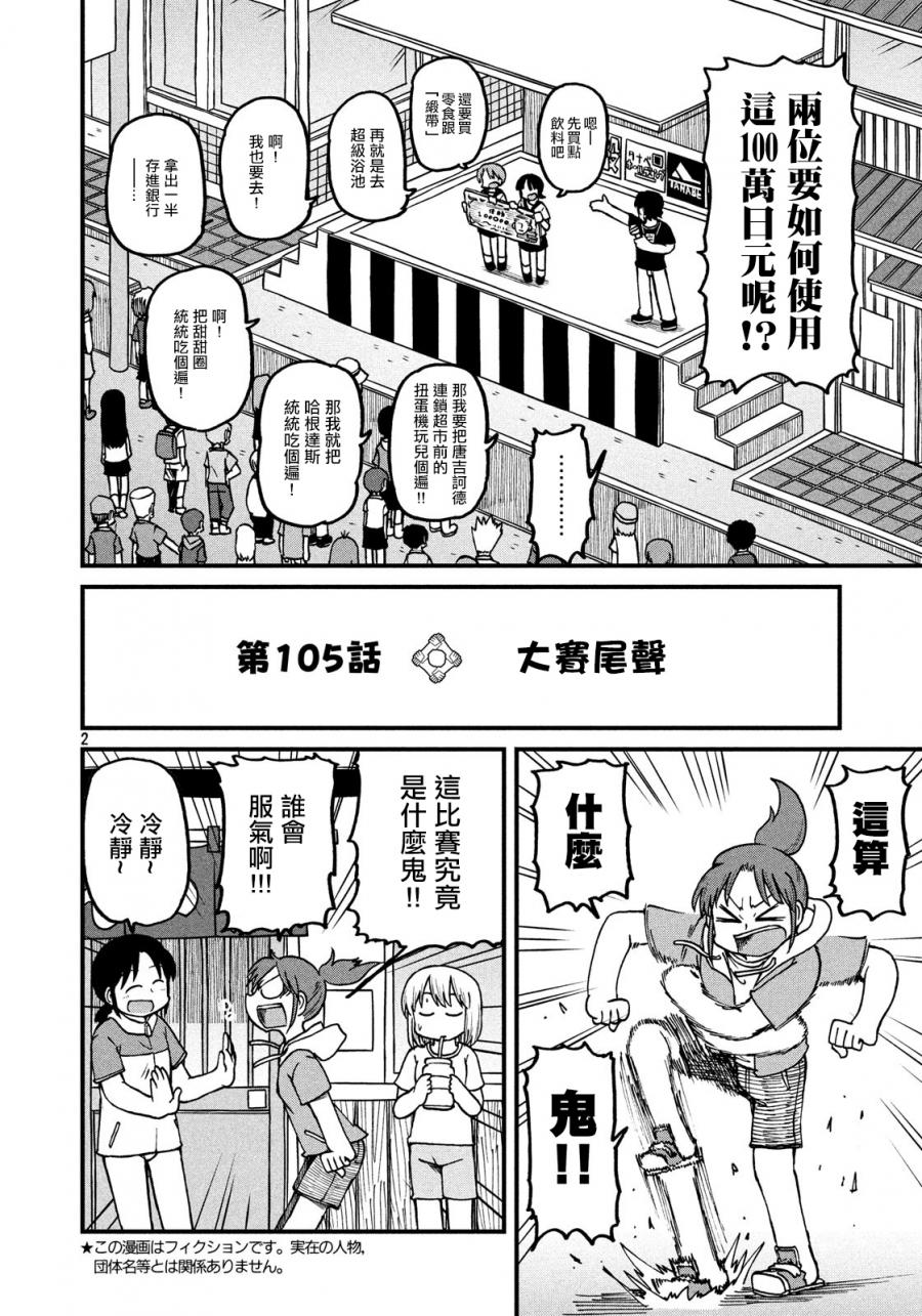 city - 第105話 大賽尾聲 - 2