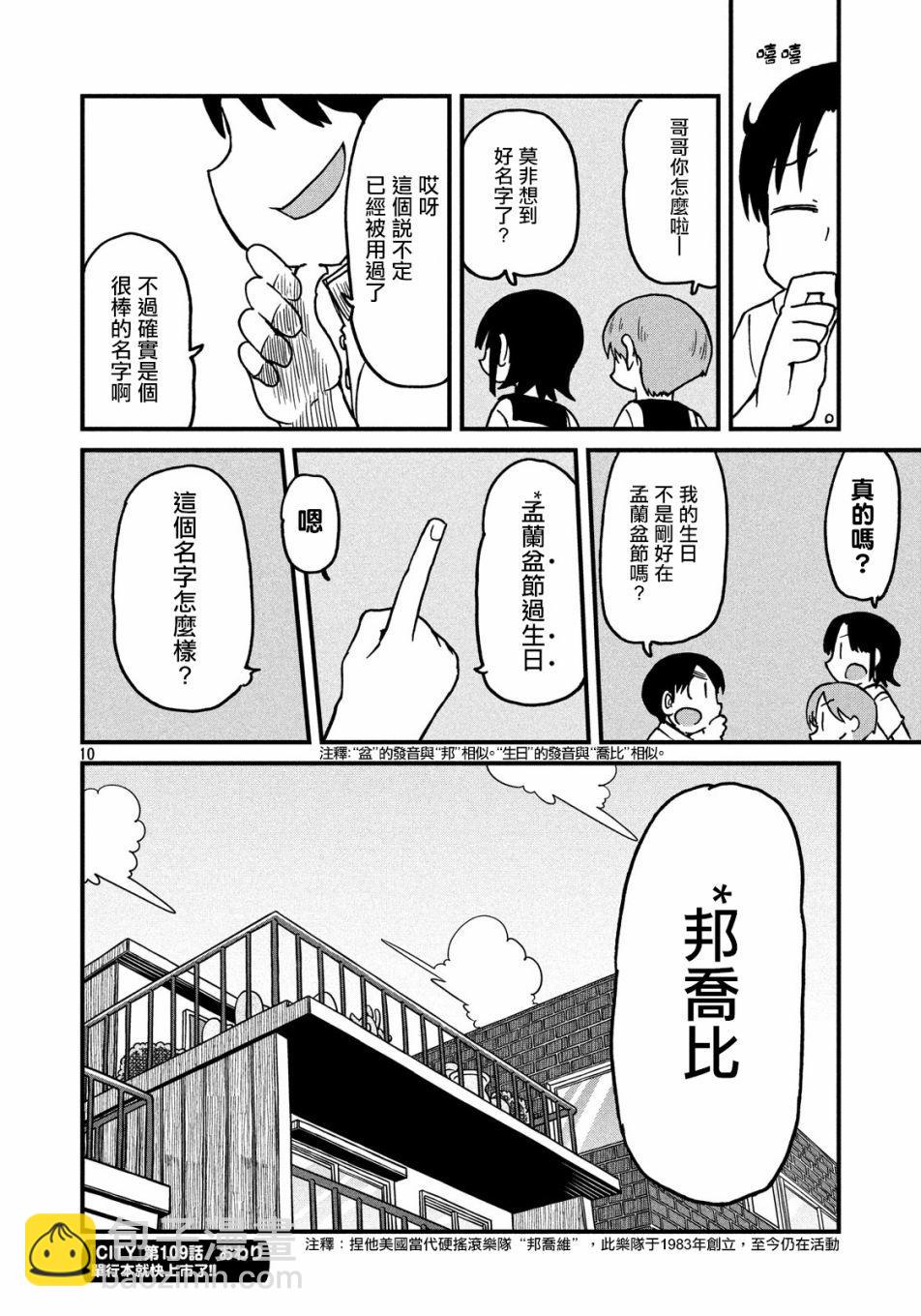 city - 第109話 說不定 - 2