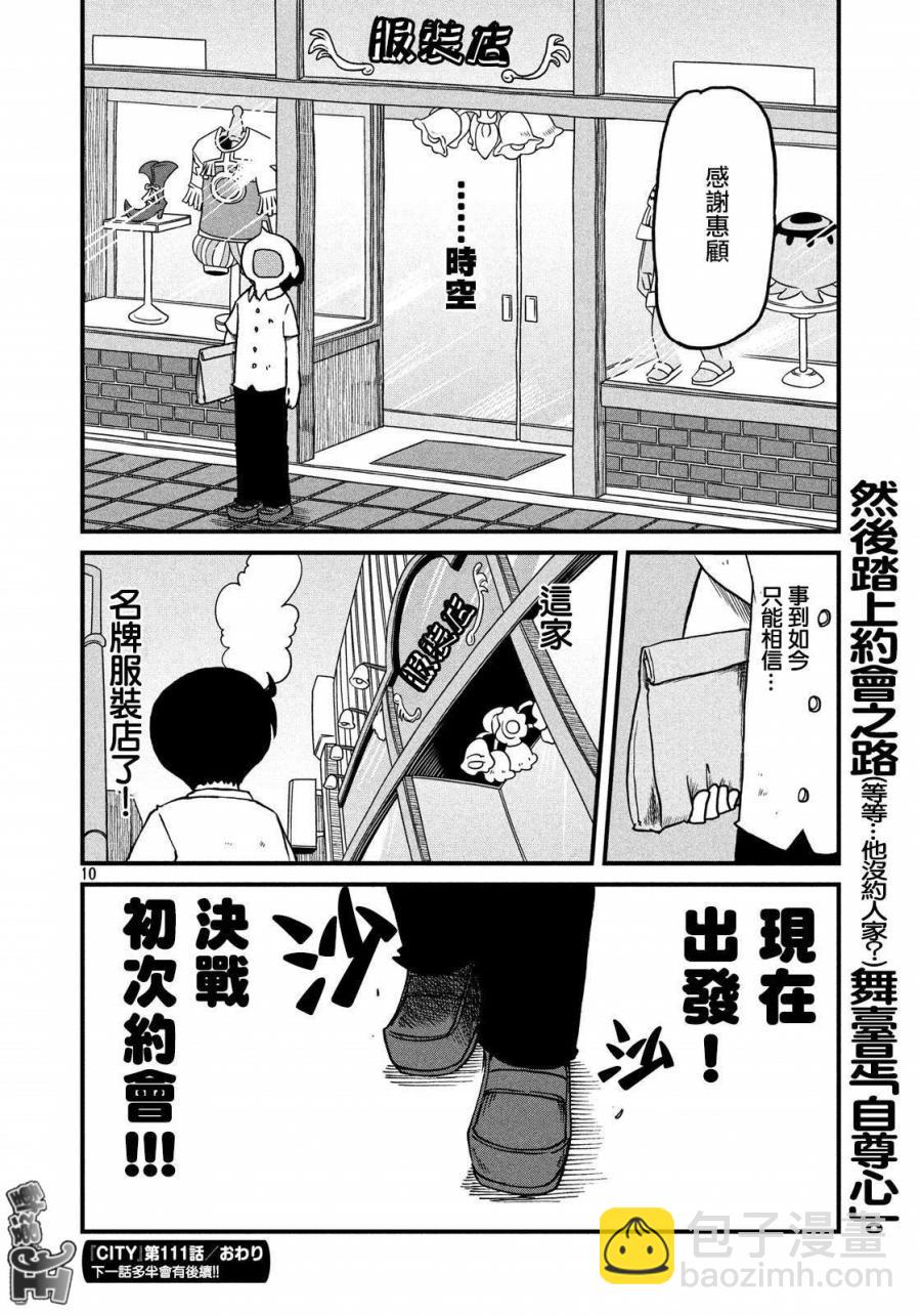 city - 第111話 服裝店 - 2