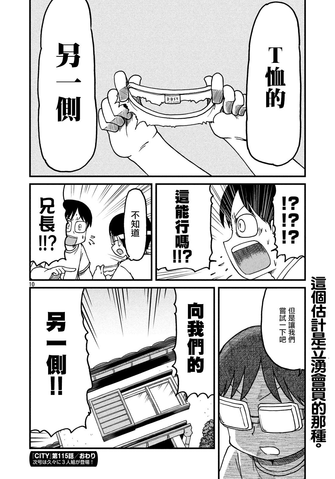 第115话 YOKO Bros9