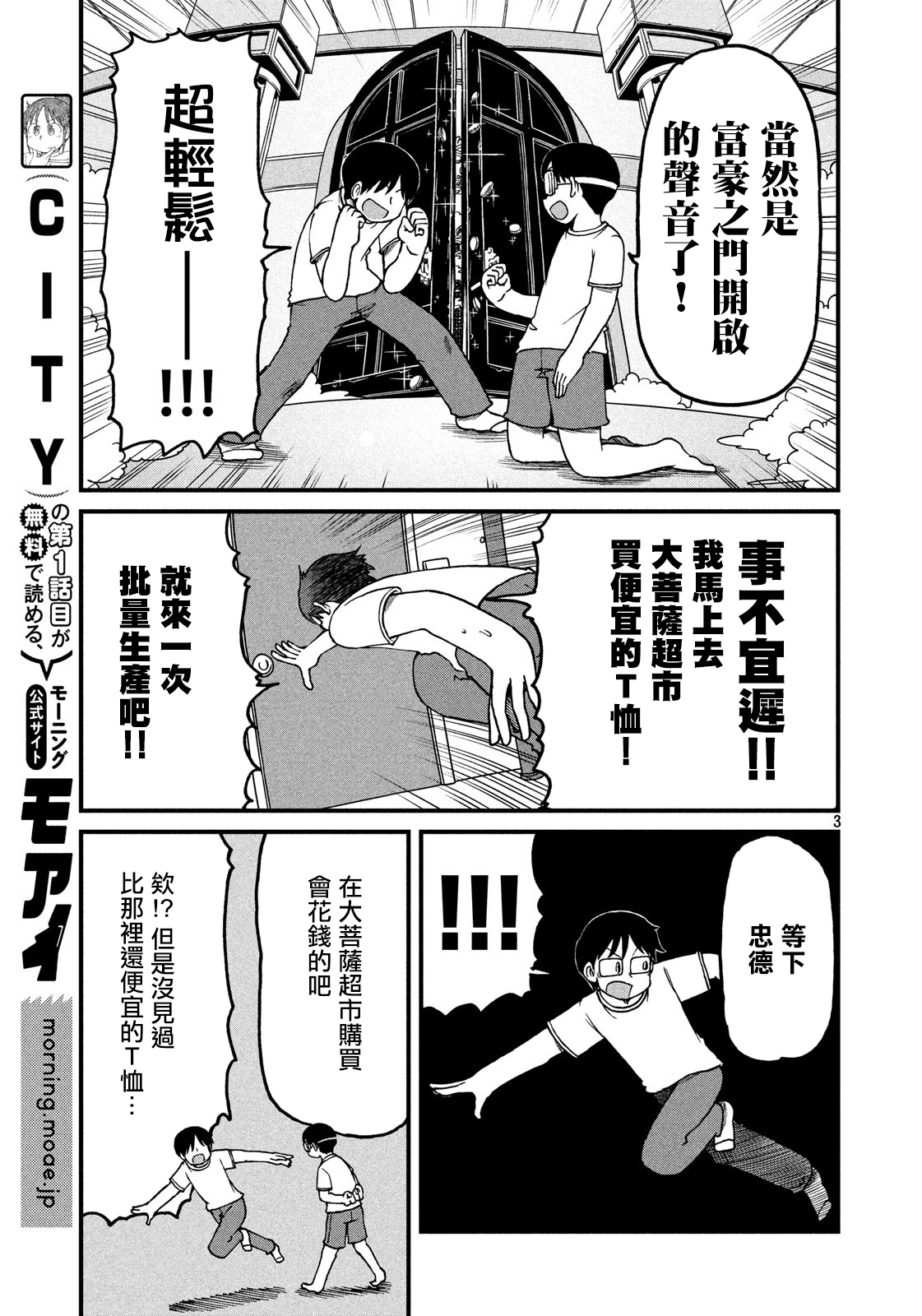 city - 第115話 YOKO Bros - 3