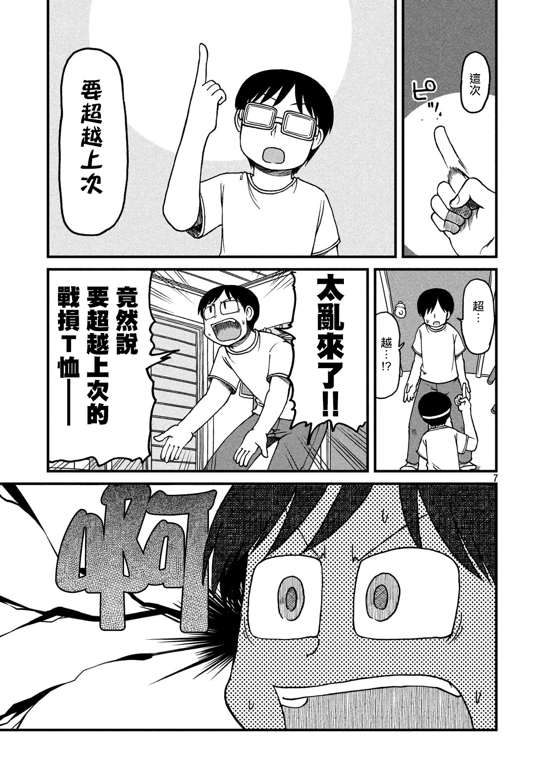 第115话 YOKO Bros6