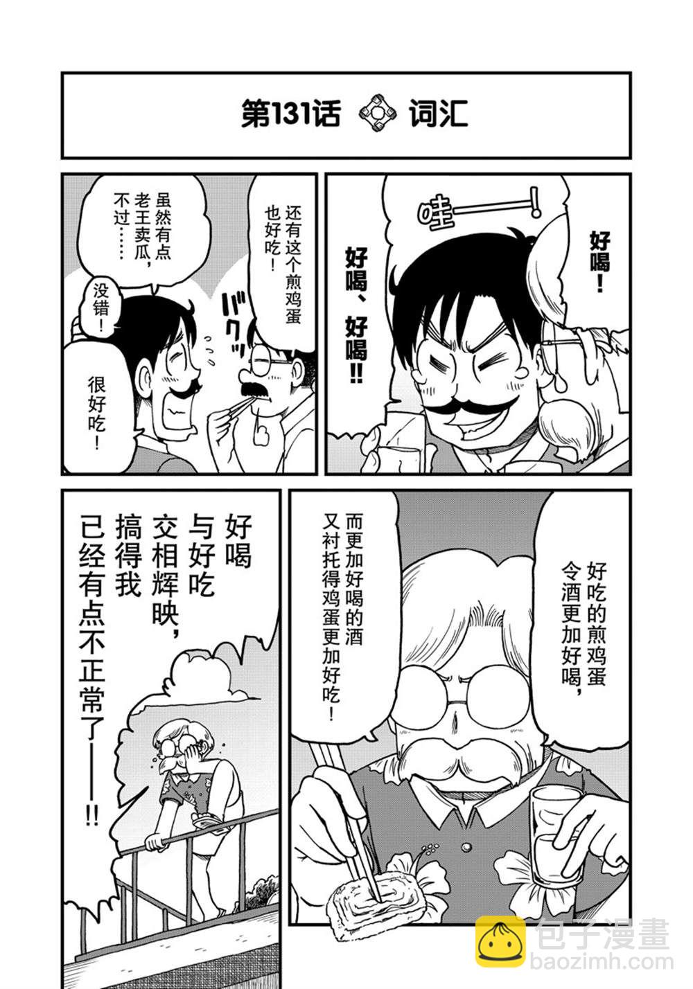 city - 第131話 - 2