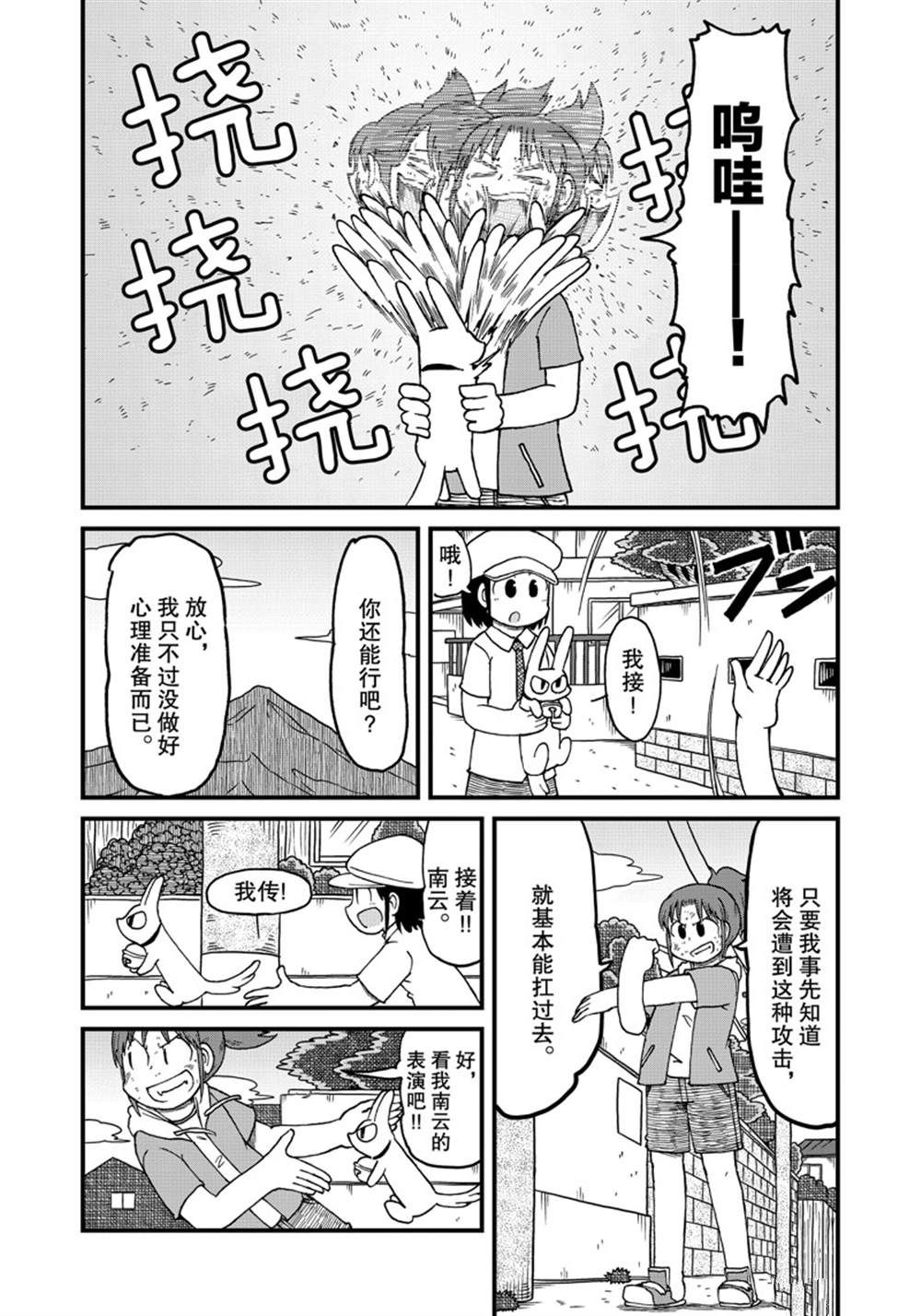 city - 第135話 - 2