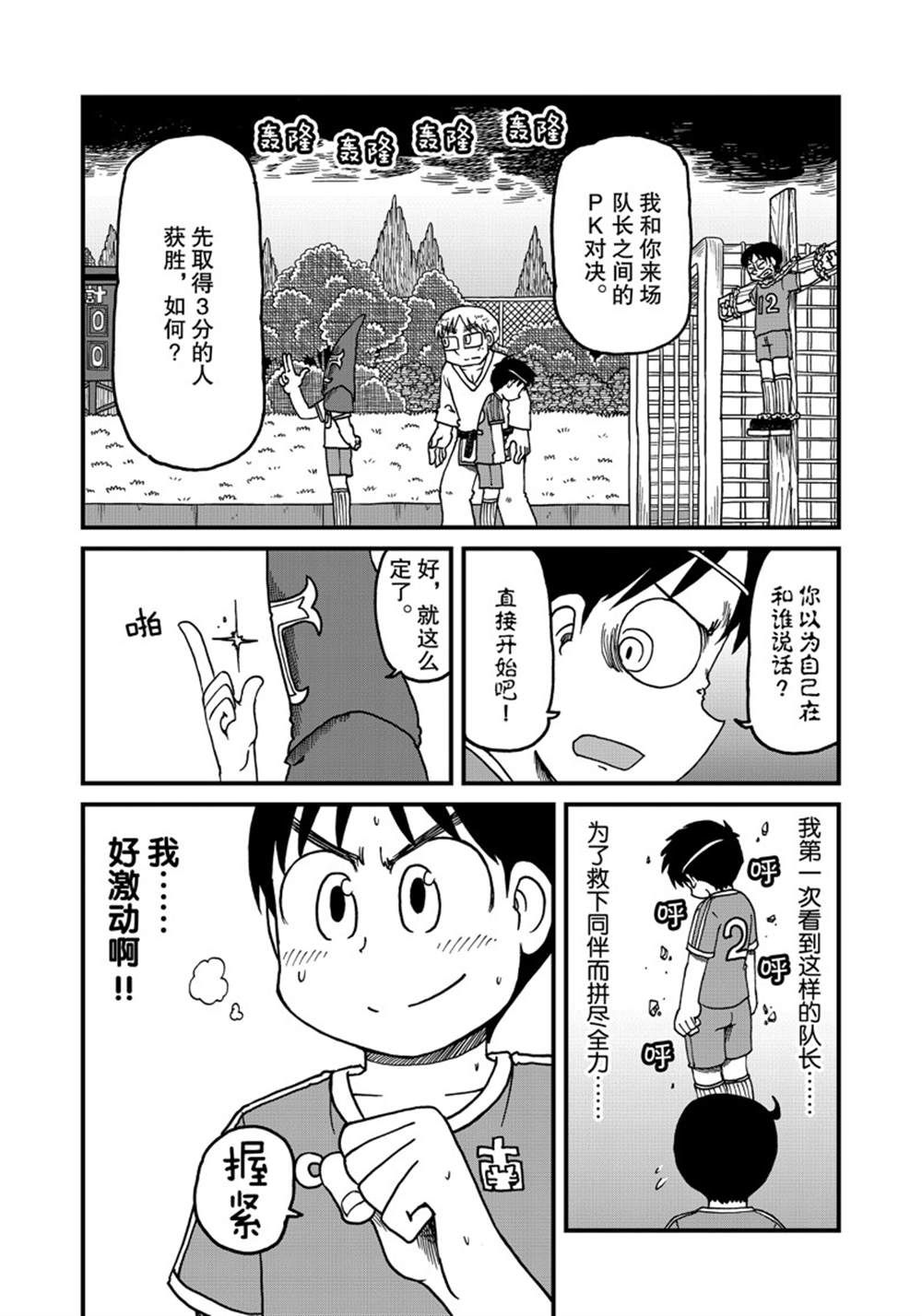 city - 第141話 - 2