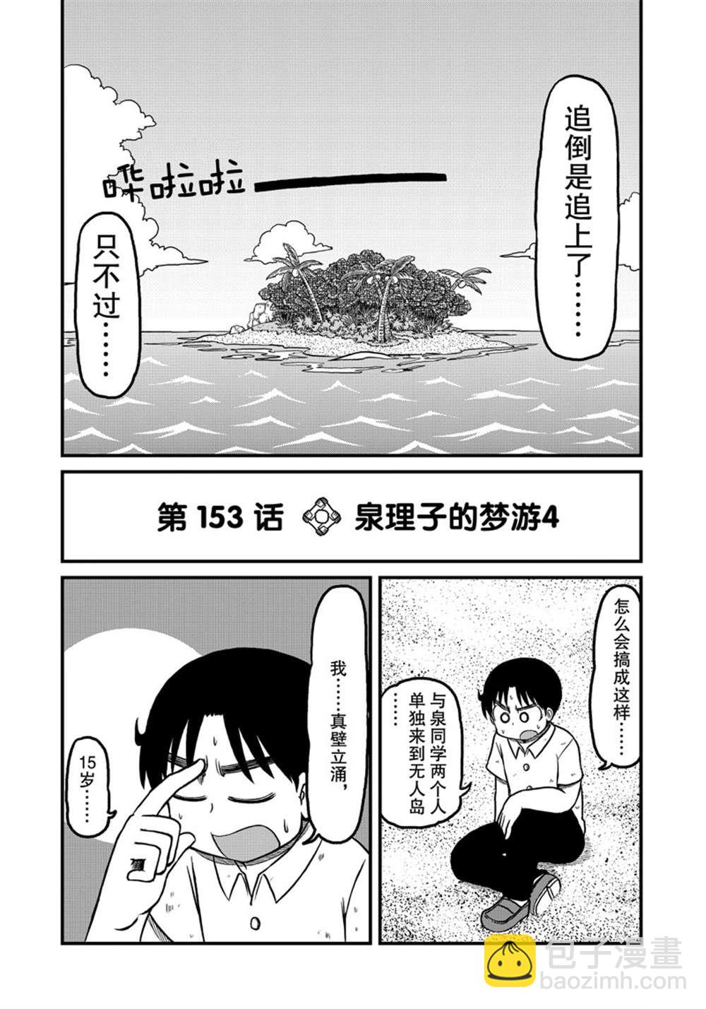 city - 第153話 - 1