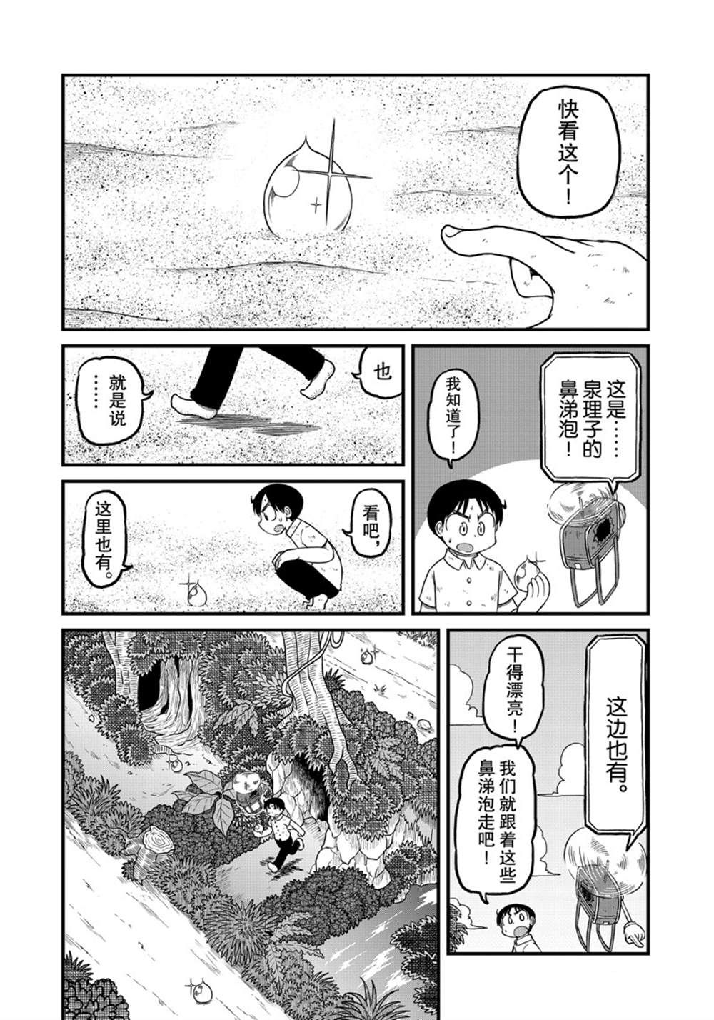 city - 第155話 - 1